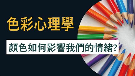 粉紅色代表什麼心情|顏色真的會改變我們的情緒嗎？